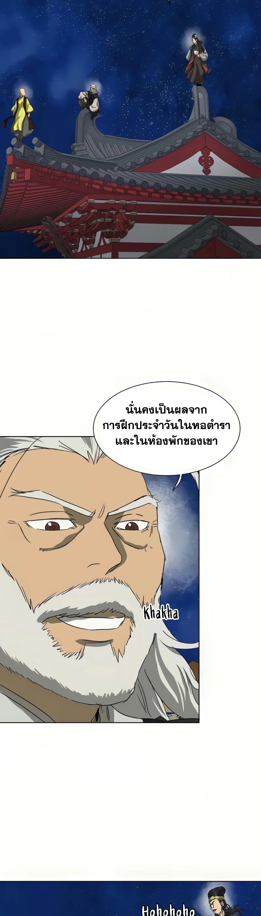 Infinite Level Up in Murim page 3