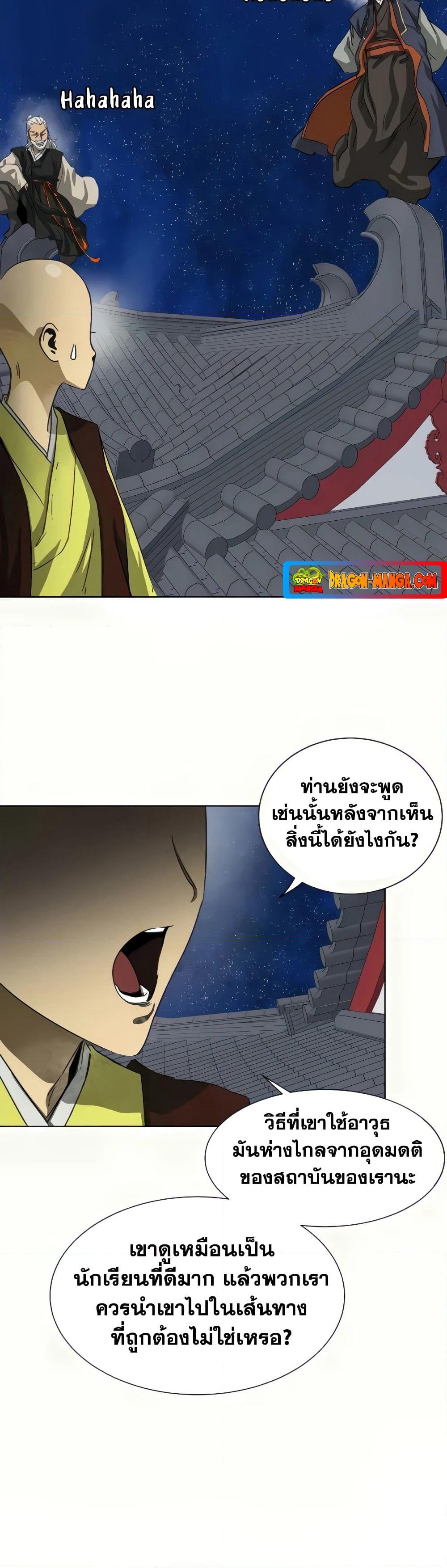 Infinite Level Up in Murim page 4