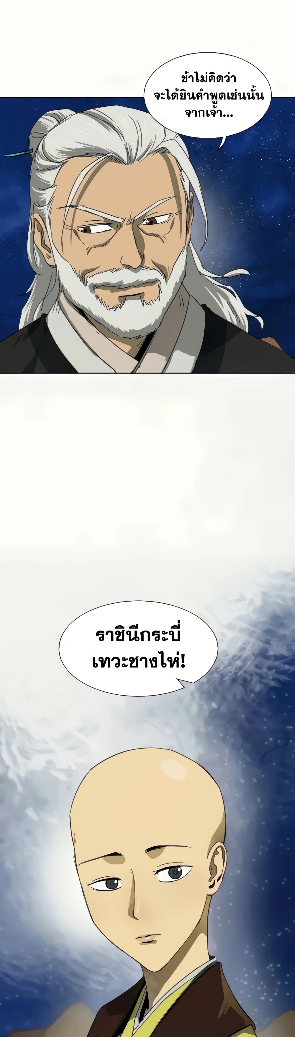 Infinite Level Up in Murim page 5