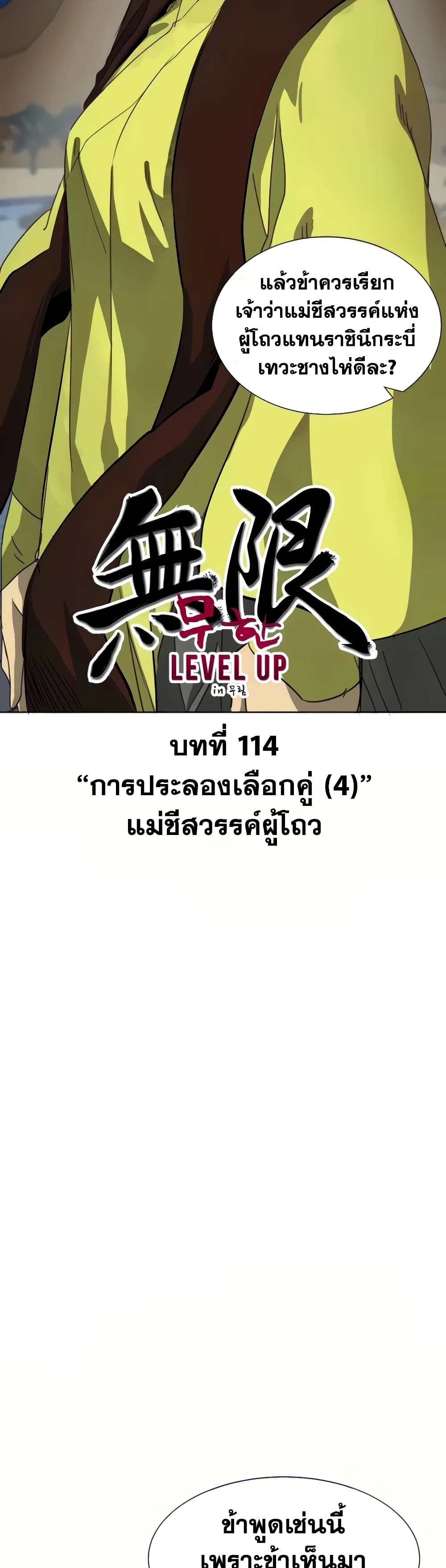 Infinite Level Up in Murim page 6
