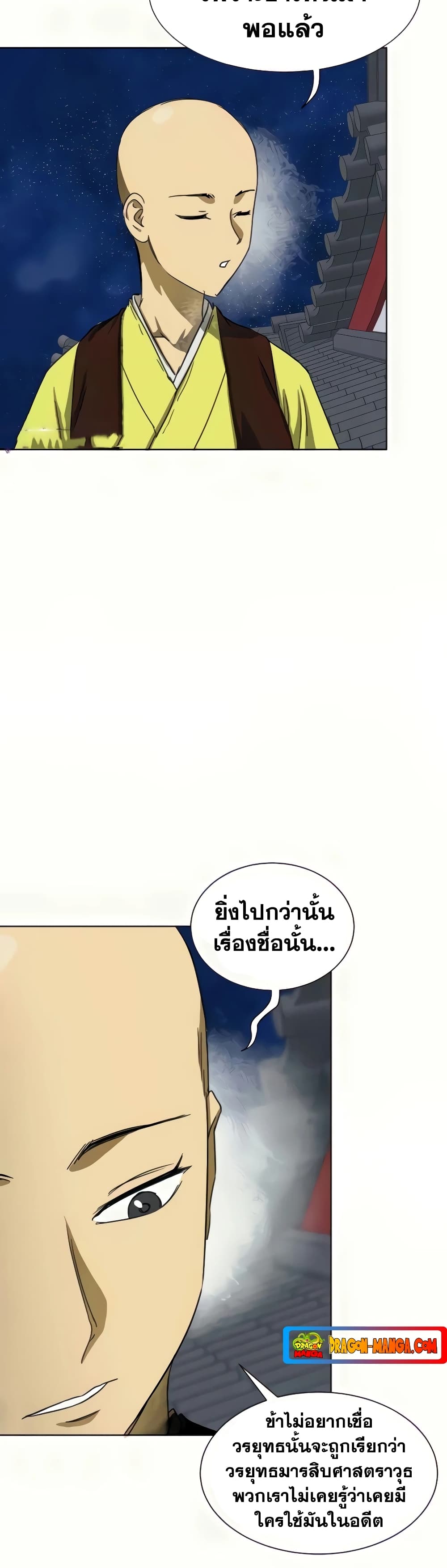 Infinite Level Up in Murim page 7