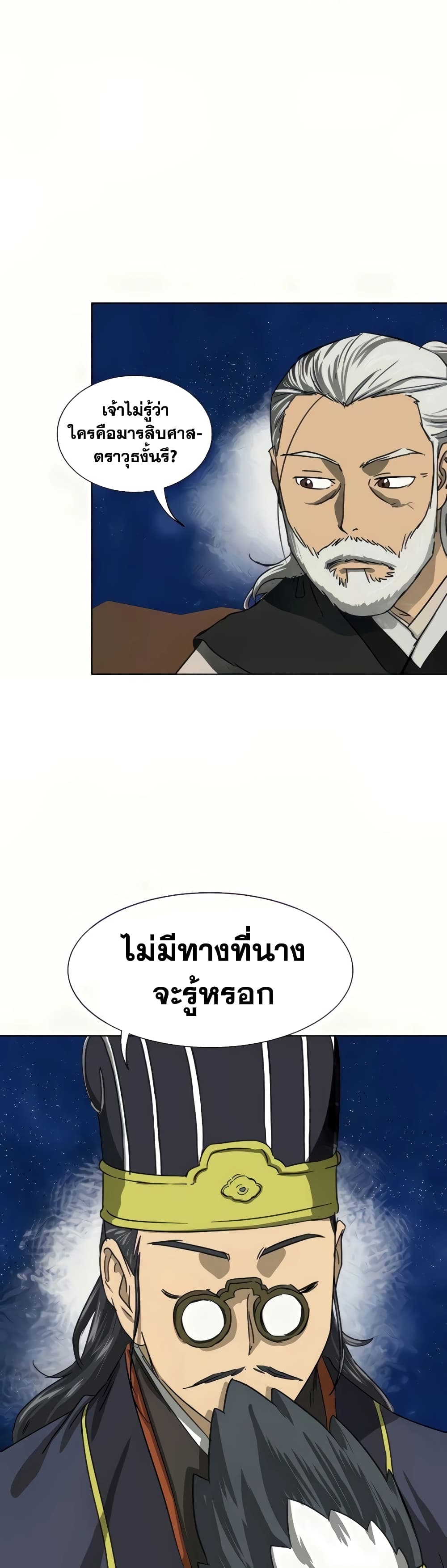 Infinite Level Up in Murim page 8