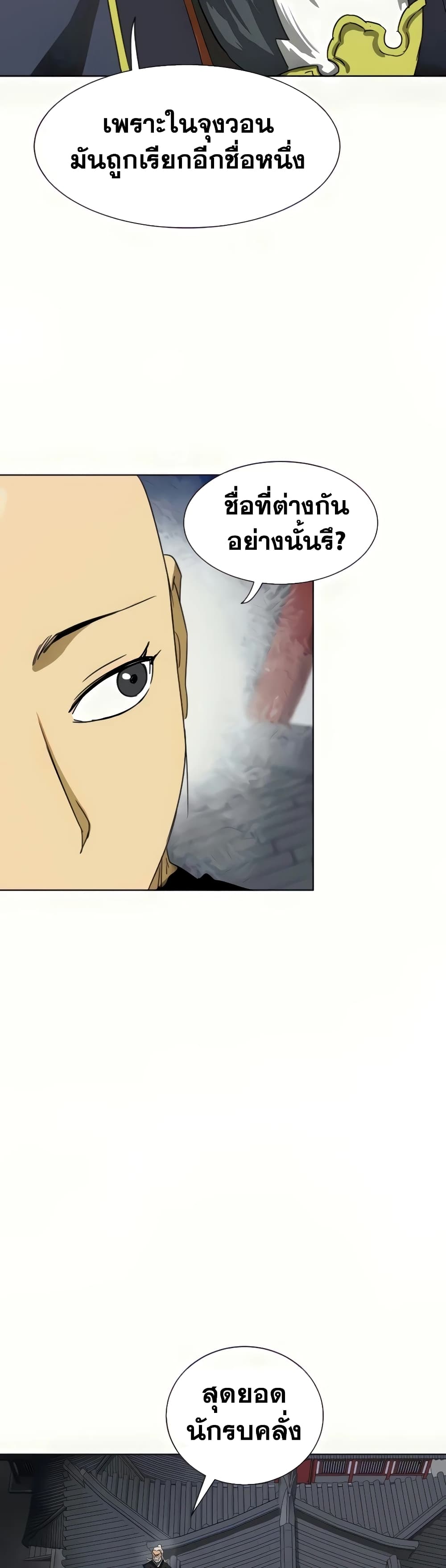 Infinite Level Up in Murim page 9