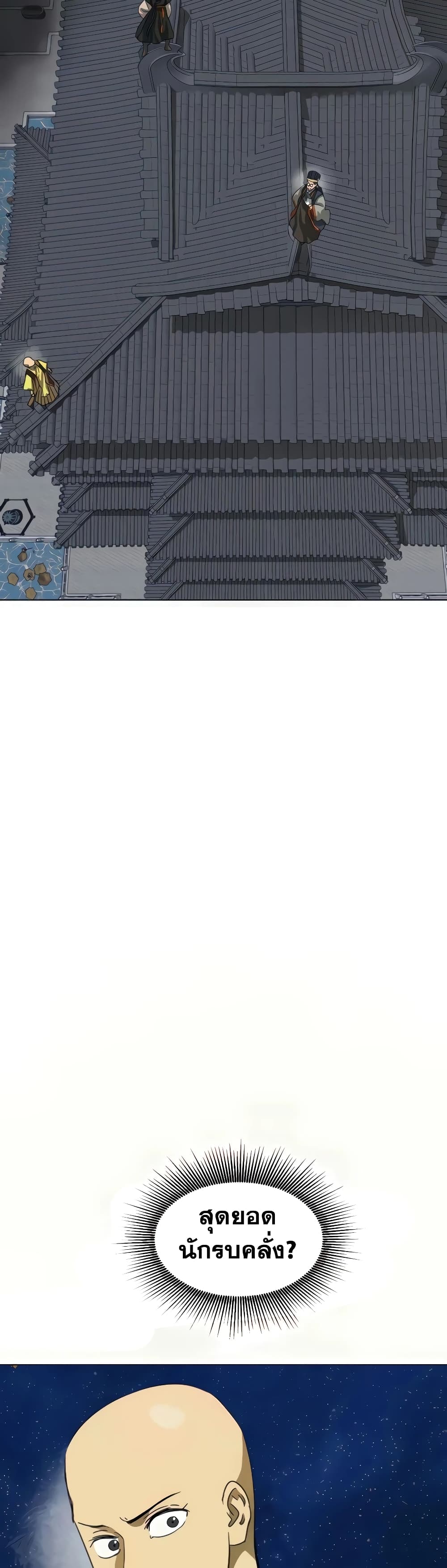 Infinite Level Up in Murim page 10