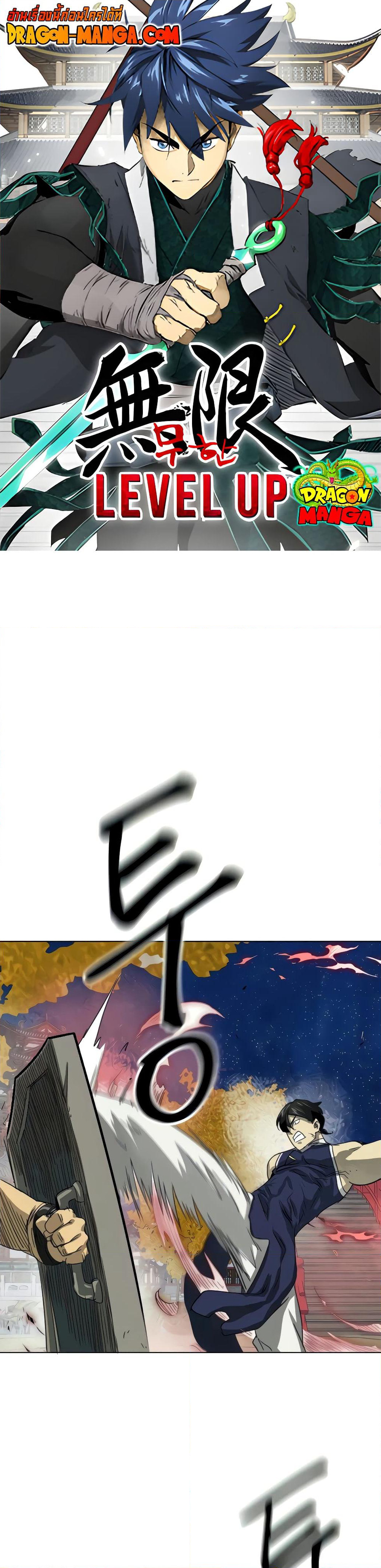 Infinite Level Up in Murim page 1