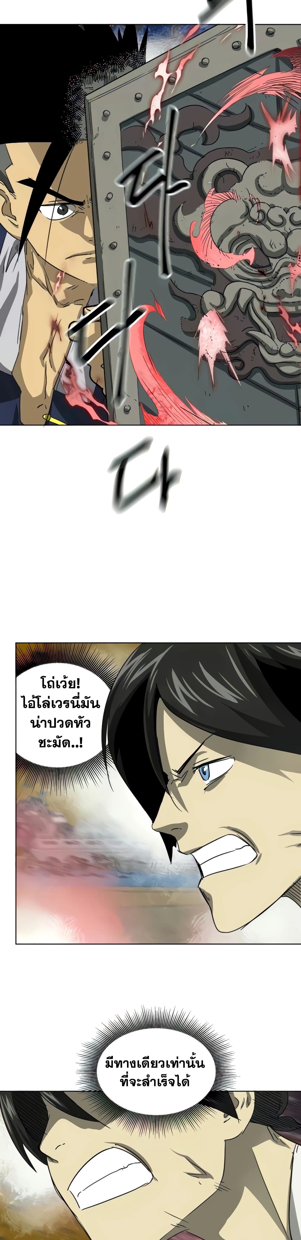 Infinite Level Up in Murim page 2