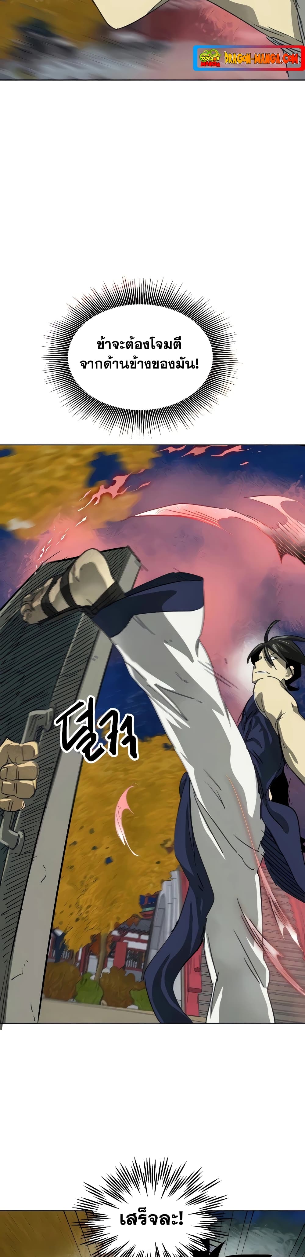 Infinite Level Up in Murim page 3