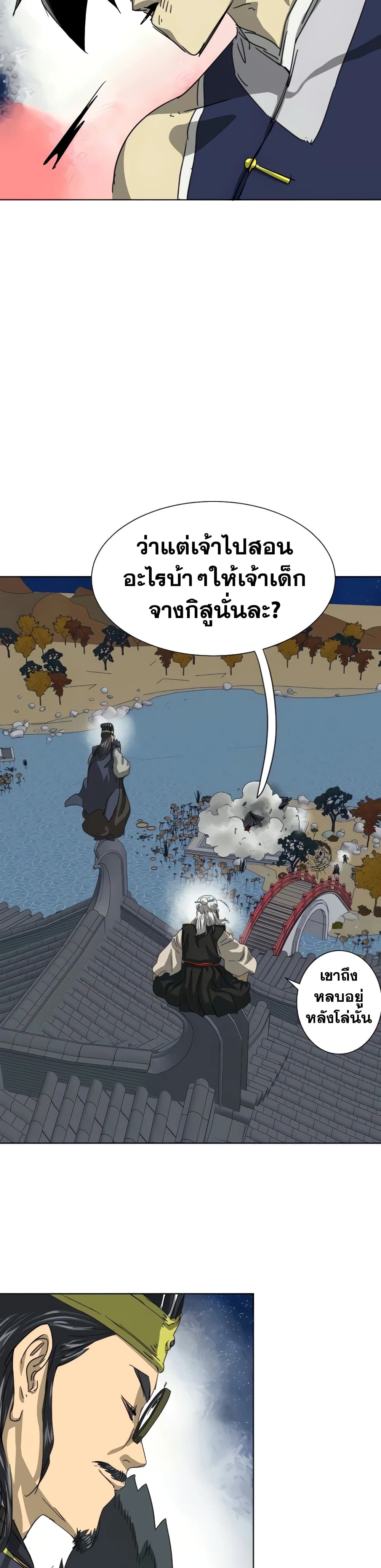 Infinite Level Up in Murim page 7