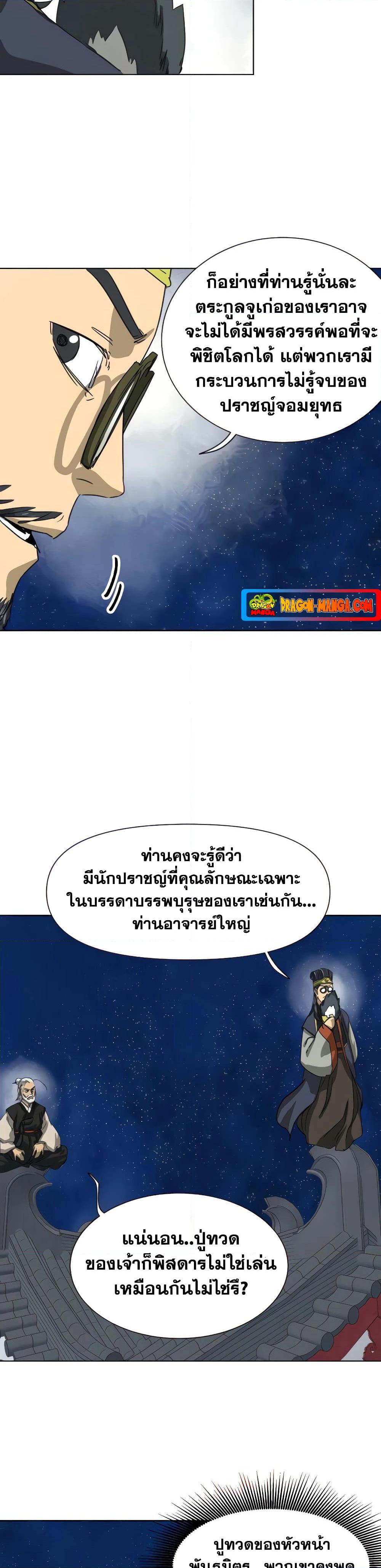 Infinite Level Up in Murim page 8