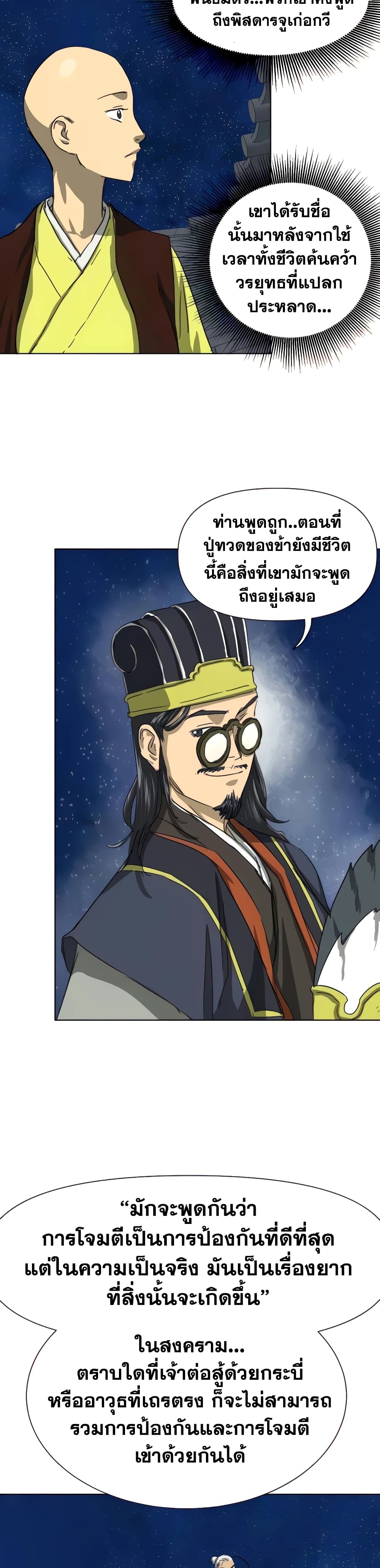 Infinite Level Up in Murim page 9
