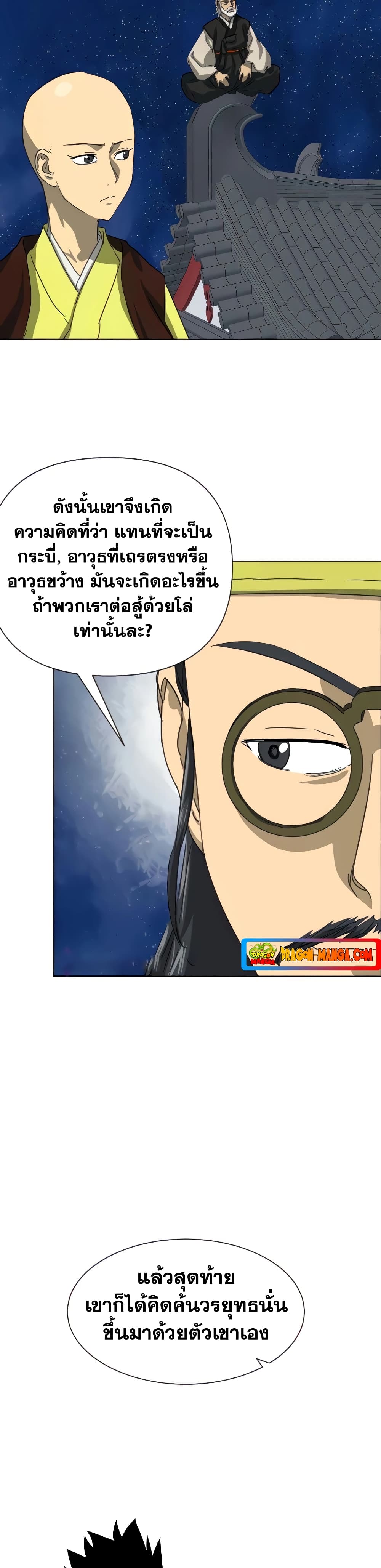 Infinite Level Up in Murim page 10