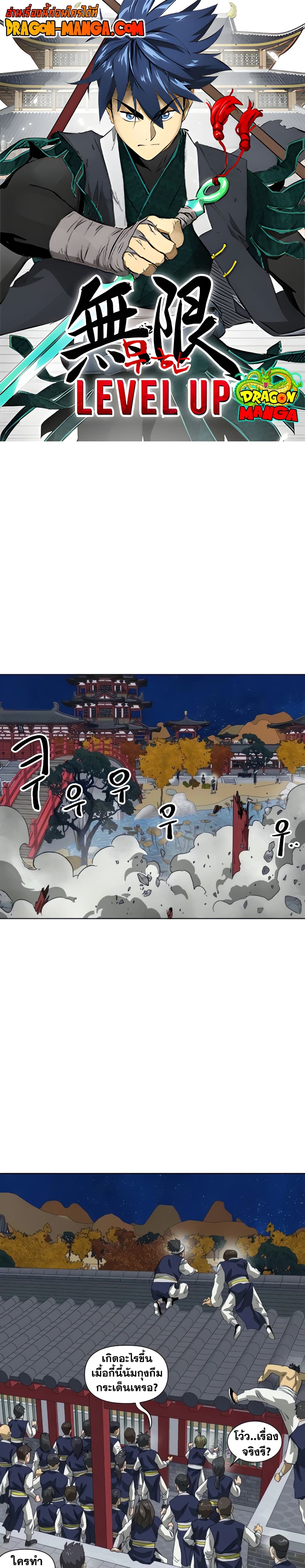 Infinite Level Up in Murim page 1