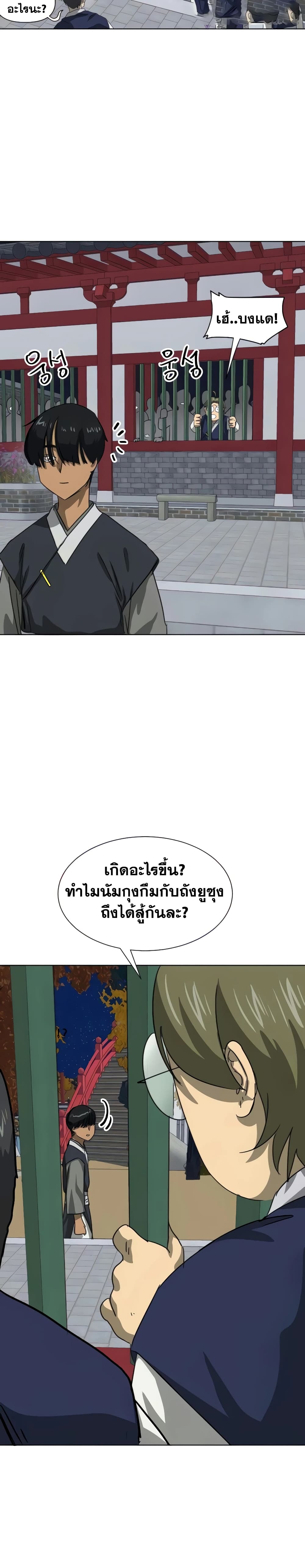 Infinite Level Up in Murim page 2