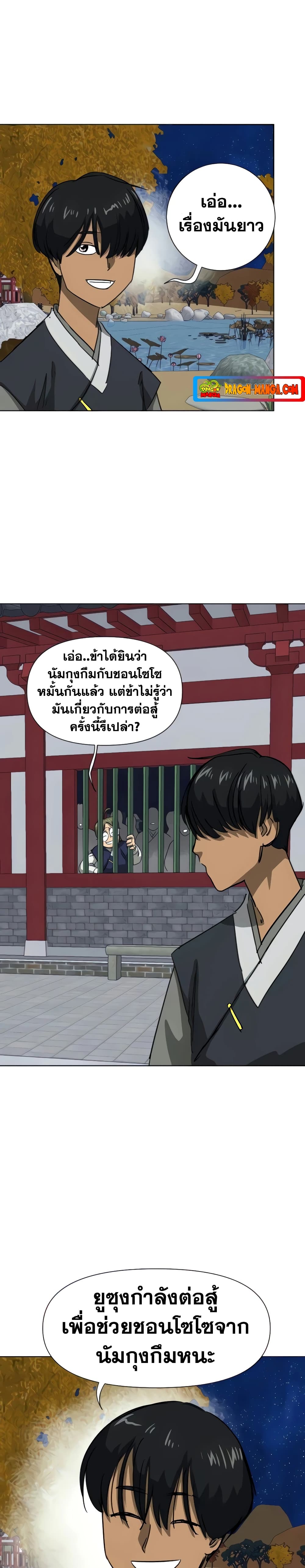 Infinite Level Up in Murim page 3