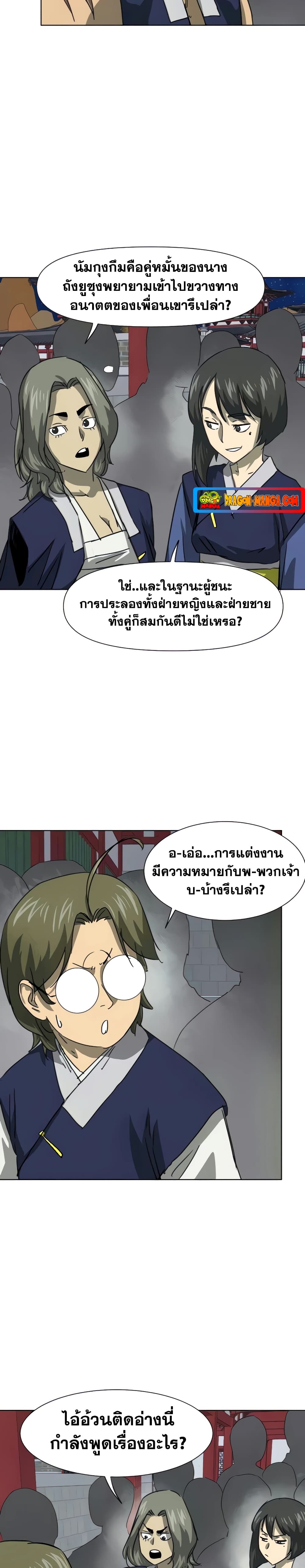 Infinite Level Up in Murim page 5