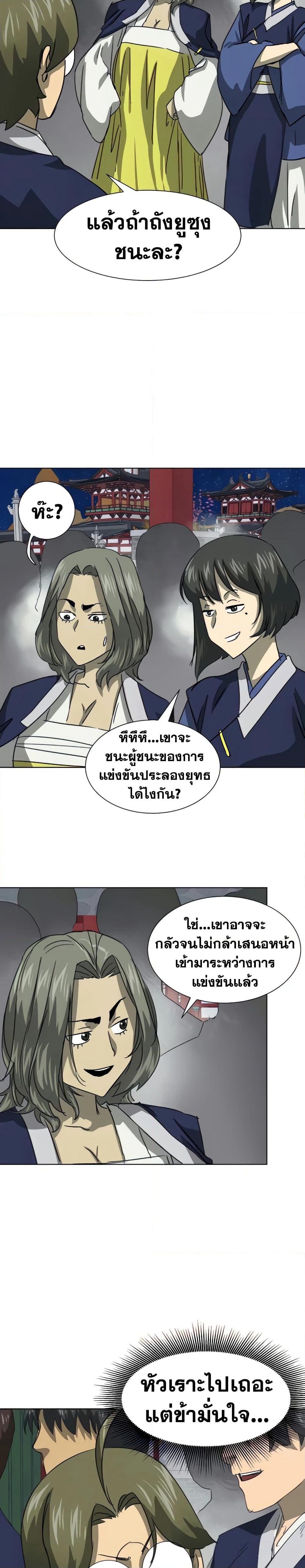 Infinite Level Up in Murim page 6