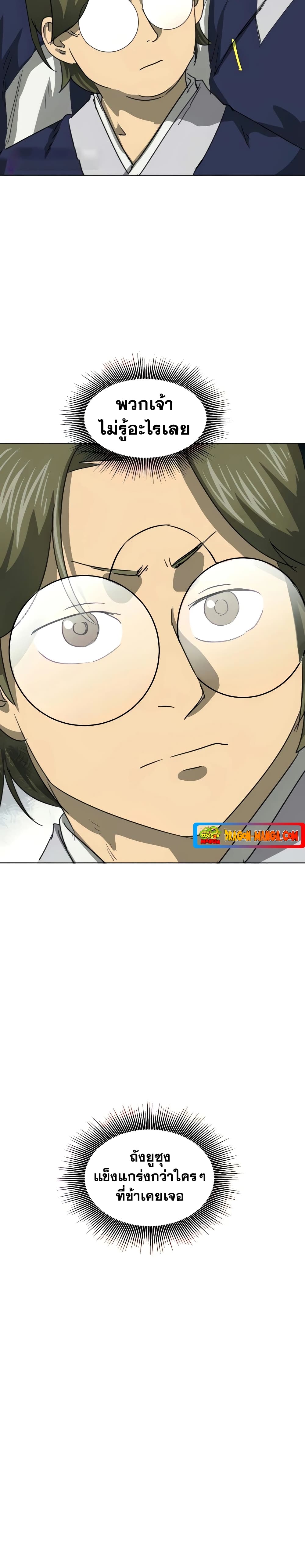 Infinite Level Up in Murim page 7