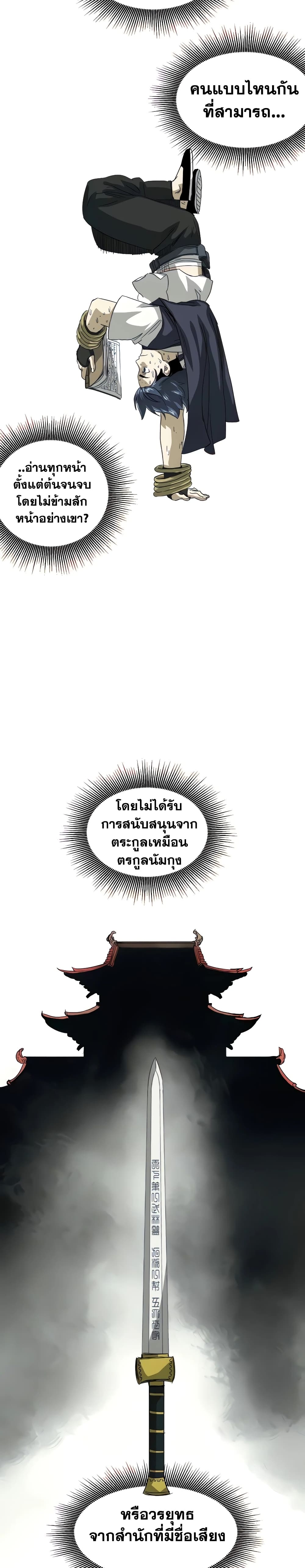 Infinite Level Up in Murim page 10