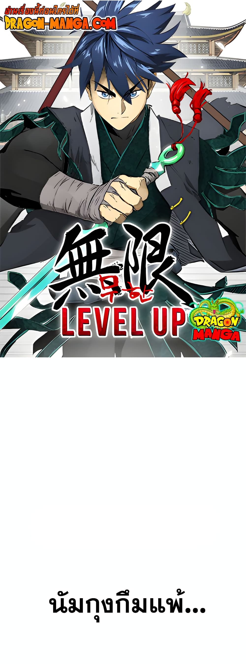 Infinite Level Up in Murim page 1