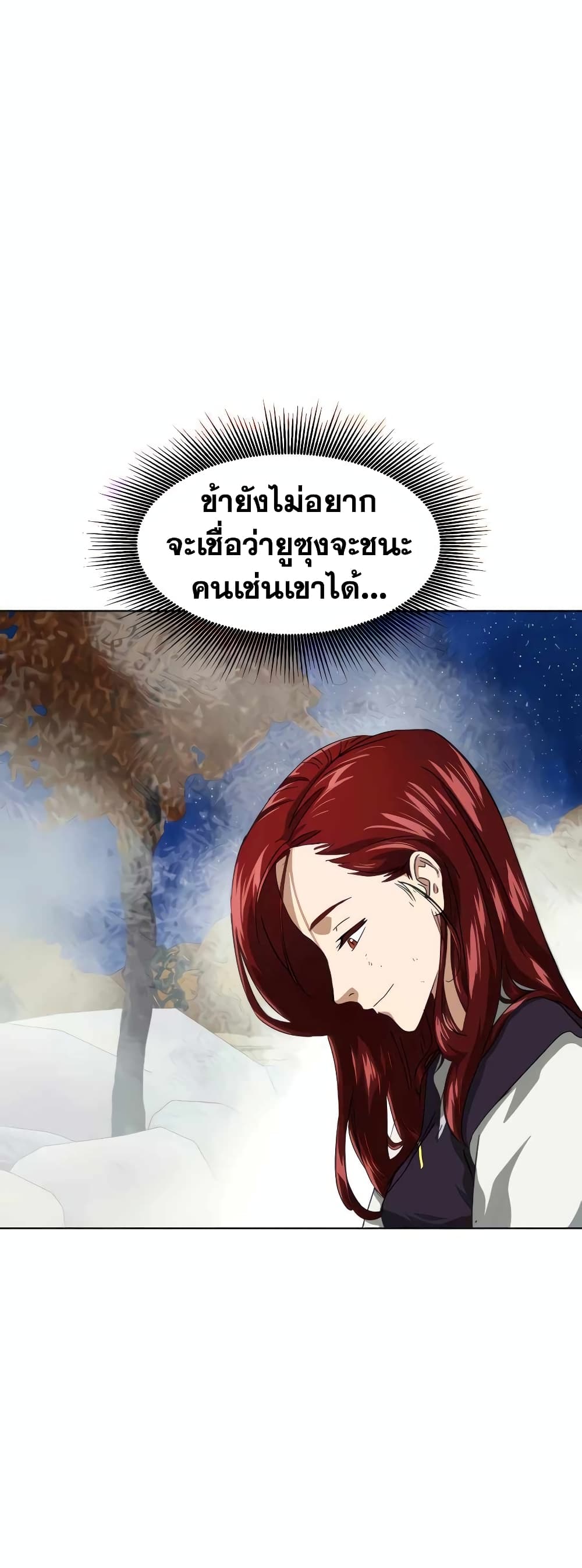 Infinite Level Up in Murim page 2