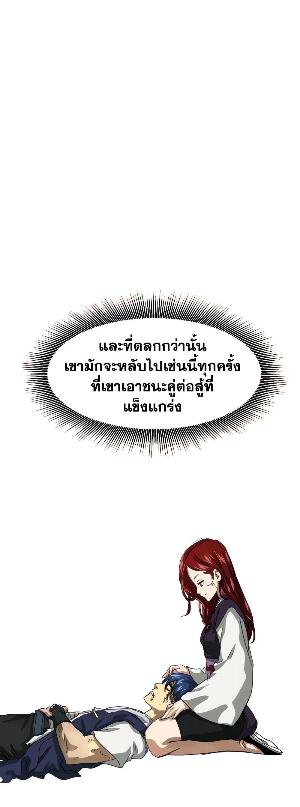Infinite Level Up in Murim page 3