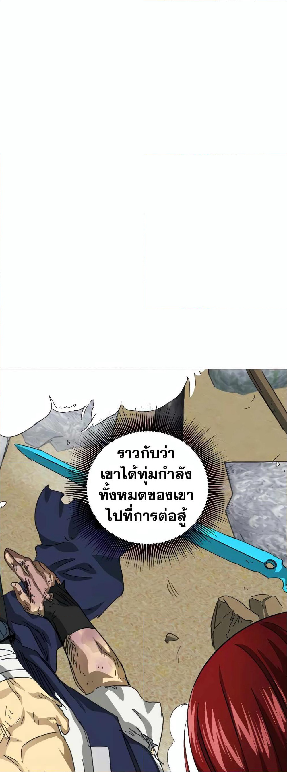 Infinite Level Up in Murim page 4