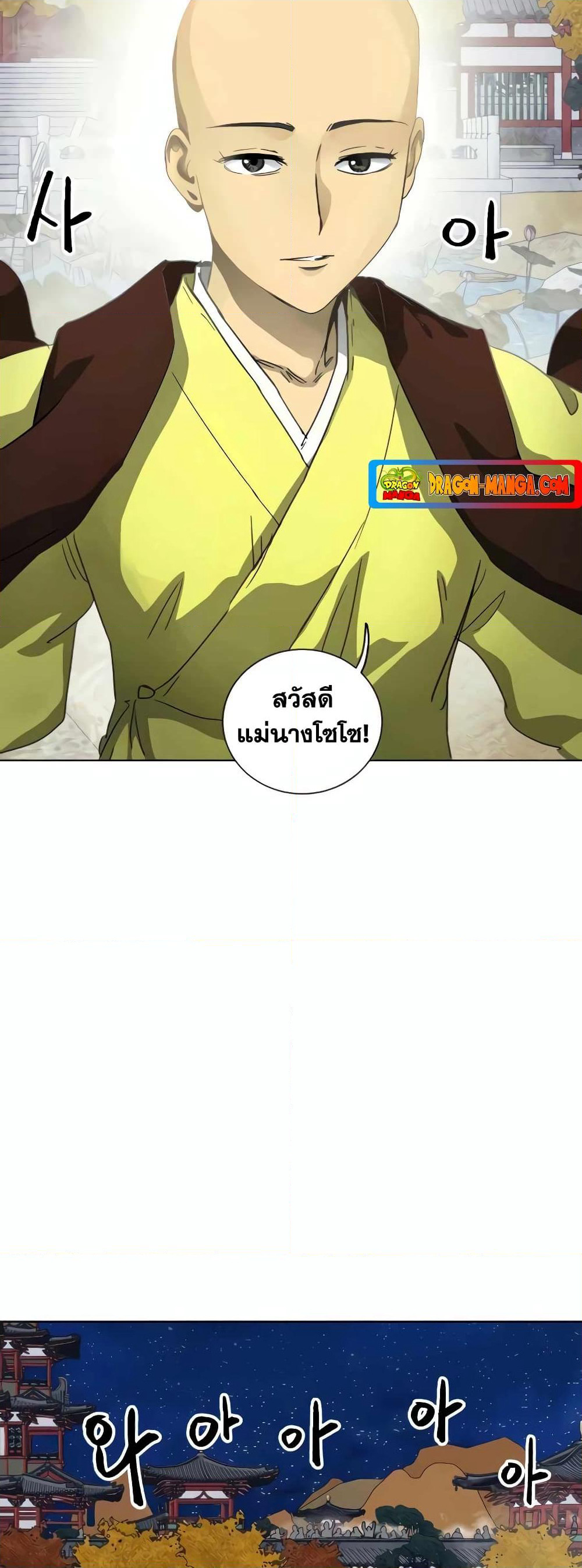 Infinite Level Up in Murim page 10