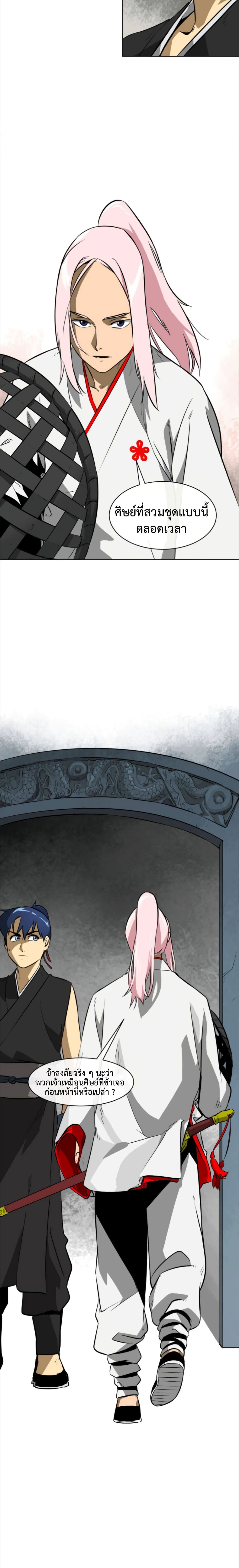 Infinite Level Up in Murim page 3