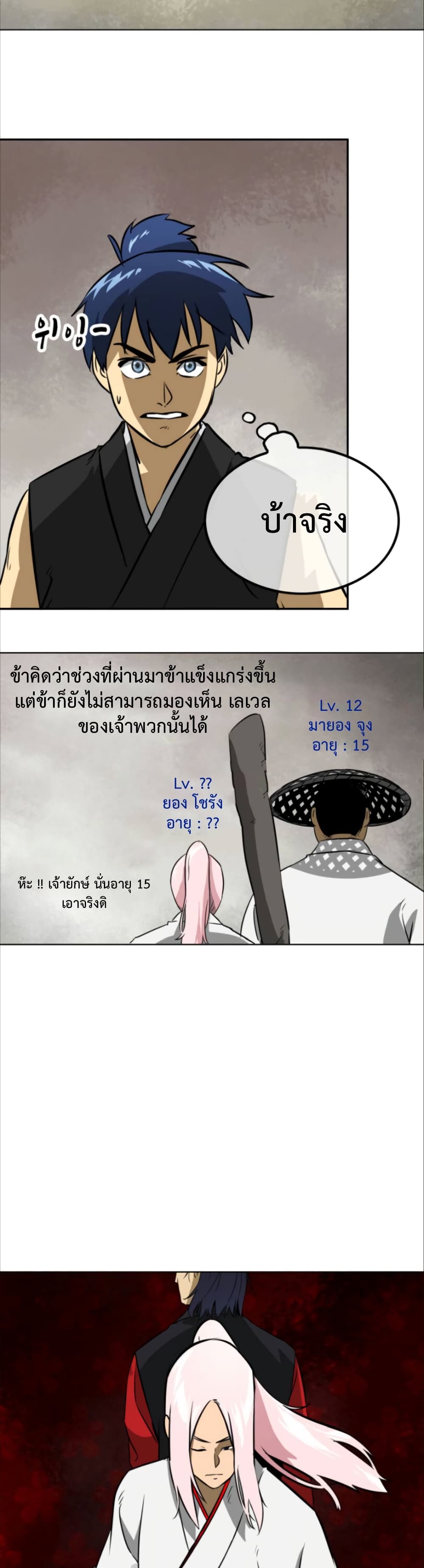 Infinite Level Up in Murim page 6