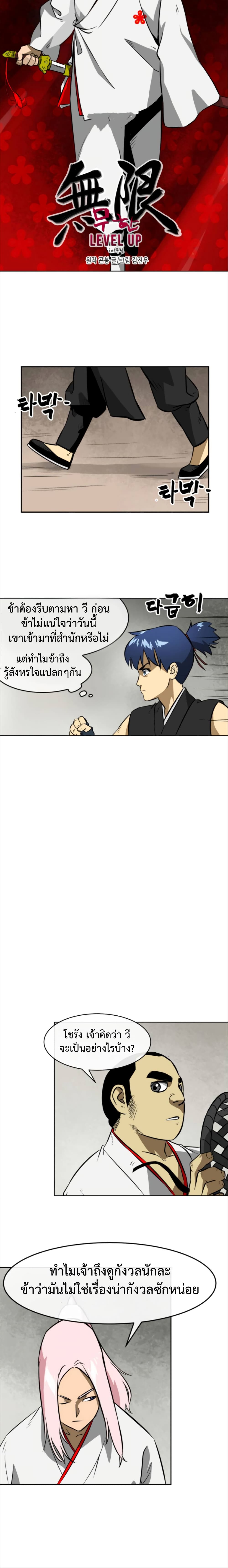 Infinite Level Up in Murim page 7