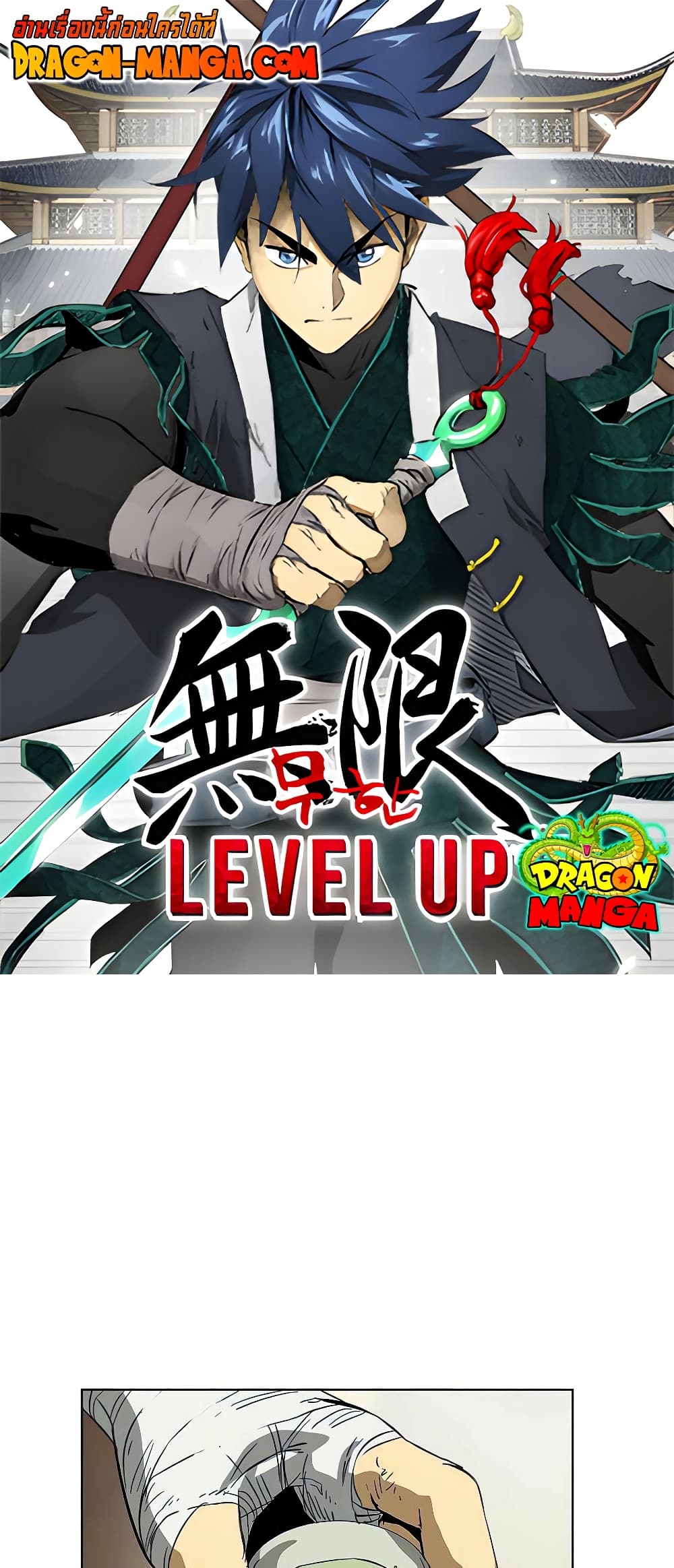 Infinite Level Up in Murim page 1