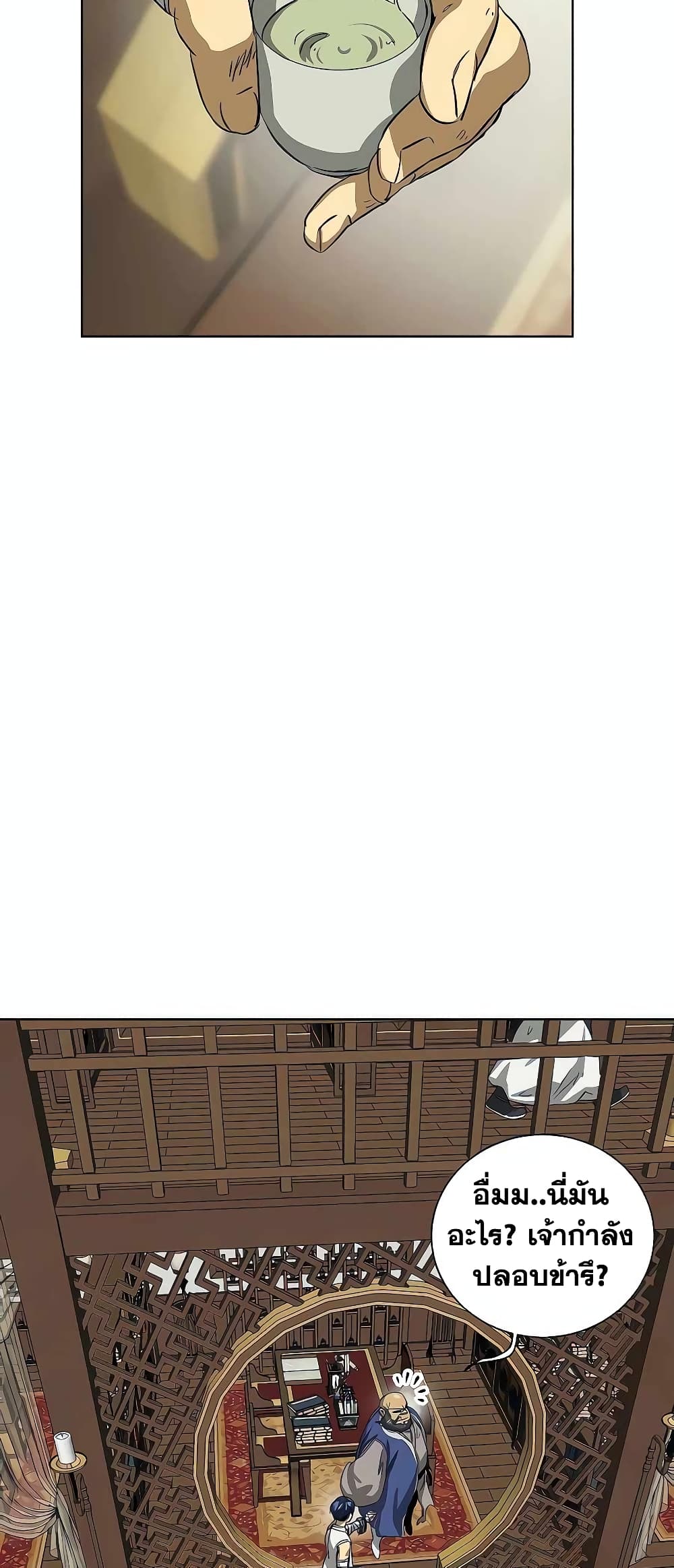 Infinite Level Up in Murim page 2