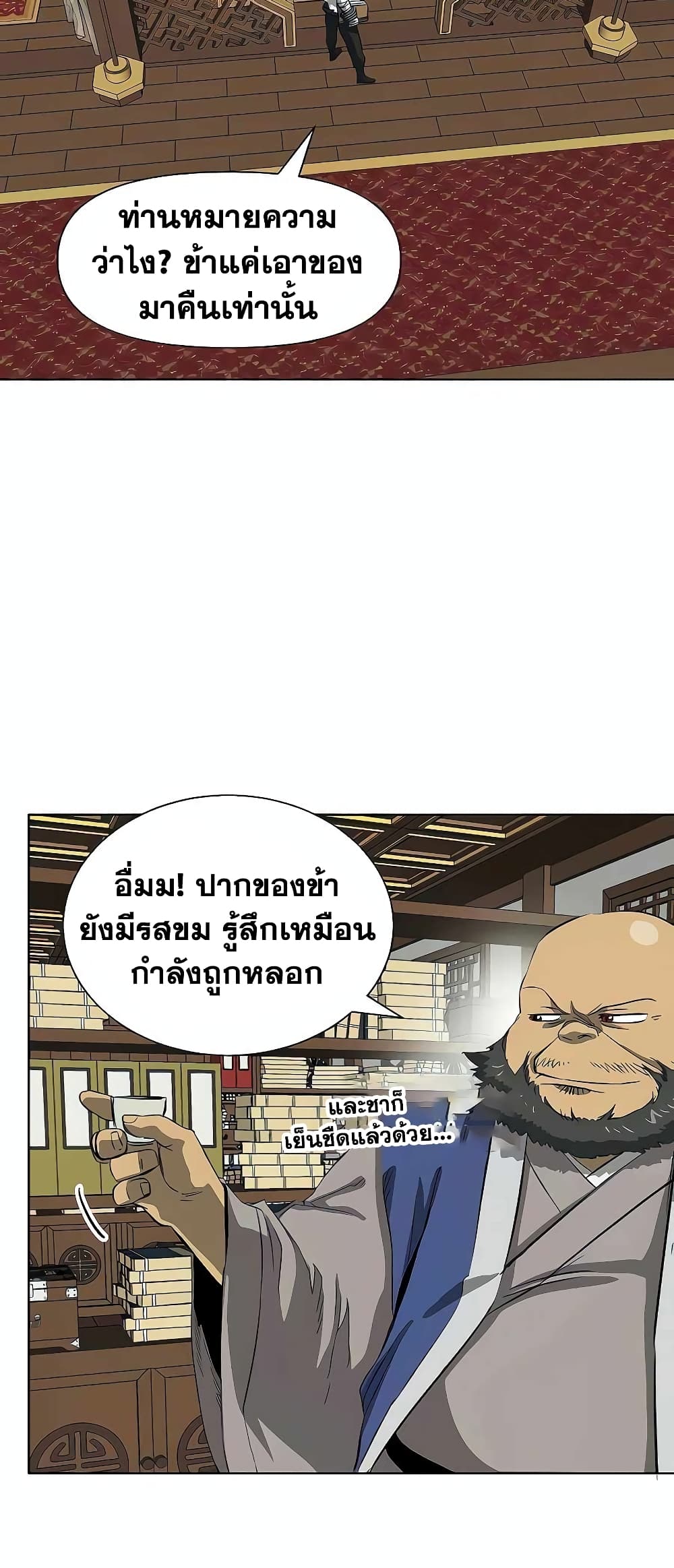 Infinite Level Up in Murim page 3