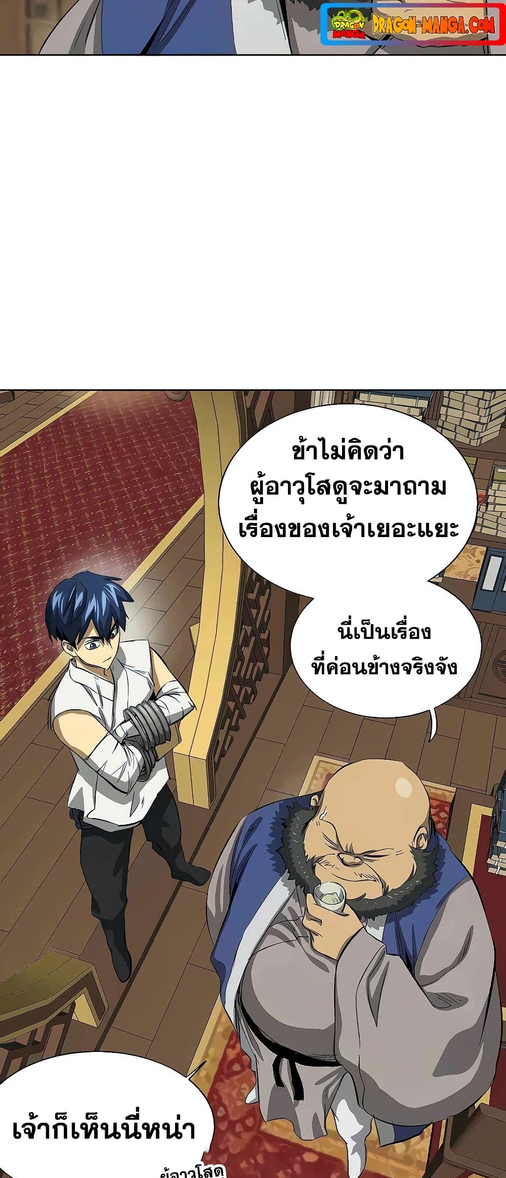 Infinite Level Up in Murim page 5