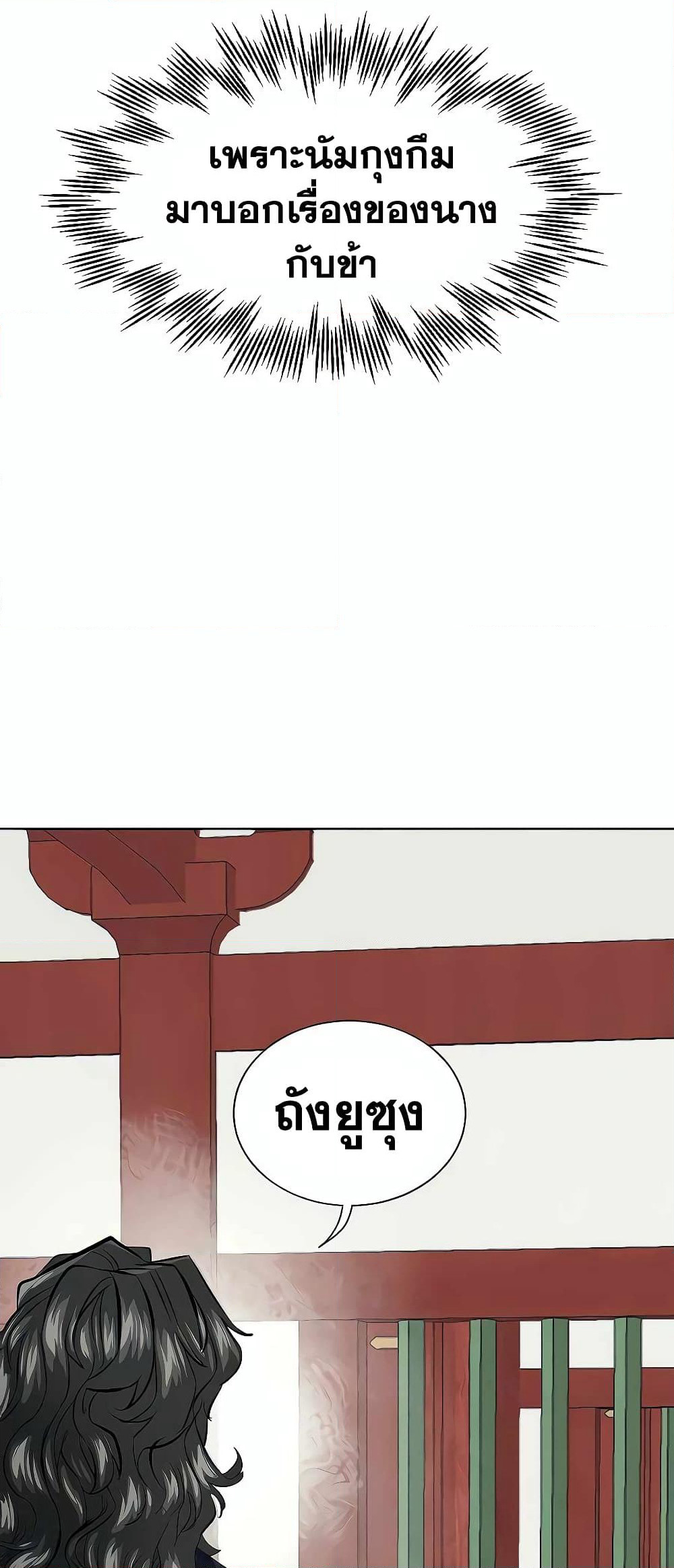 Infinite Level Up in Murim page 7