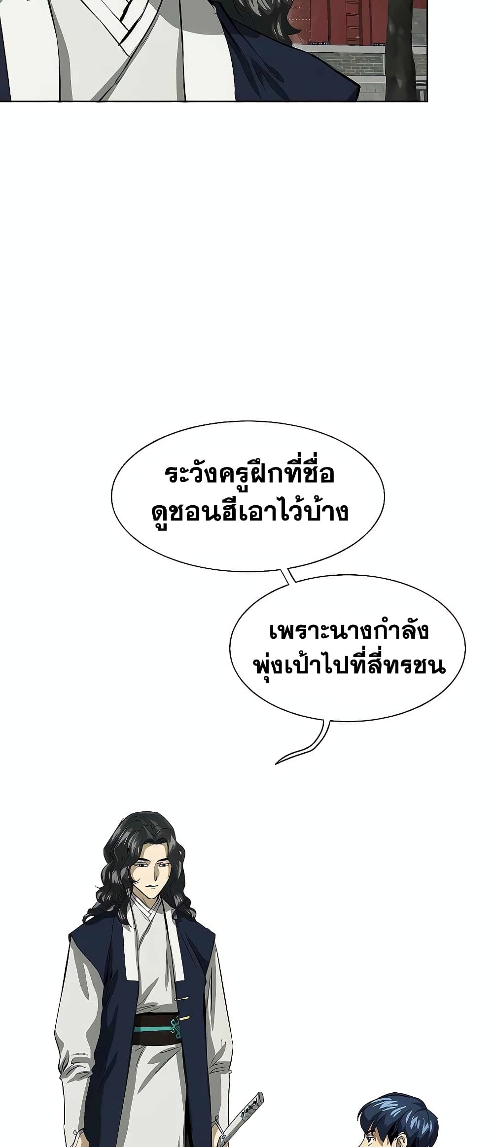 Infinite Level Up in Murim page 10