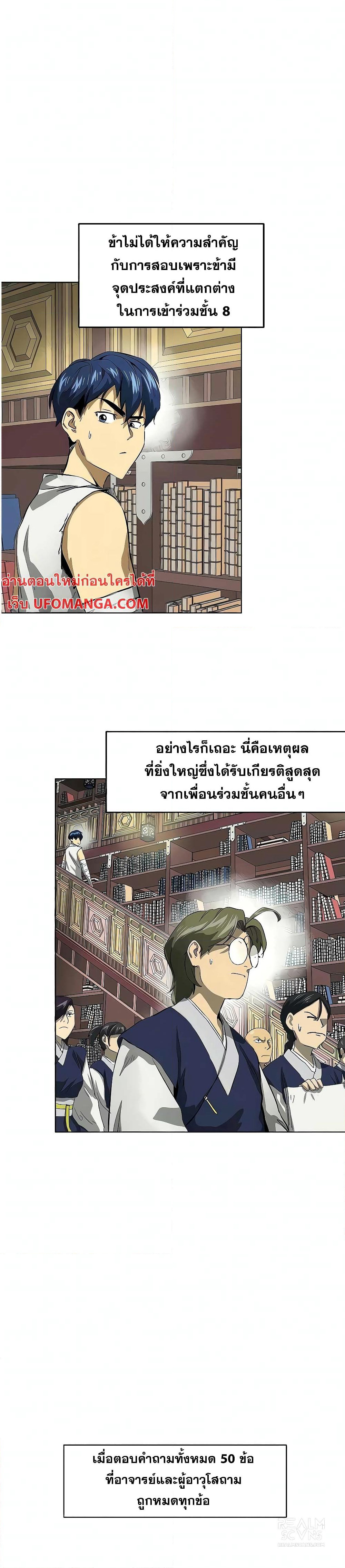 Infinite Level Up in Murim page 3