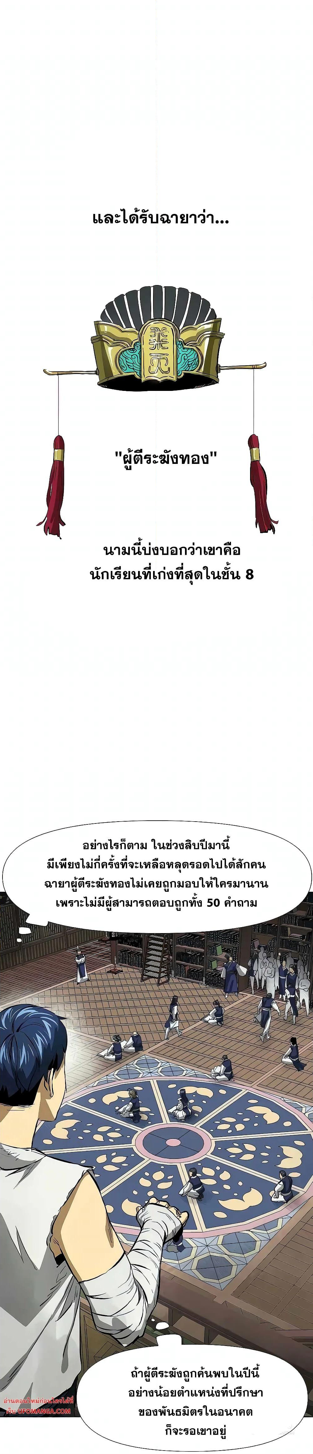 Infinite Level Up in Murim page 5