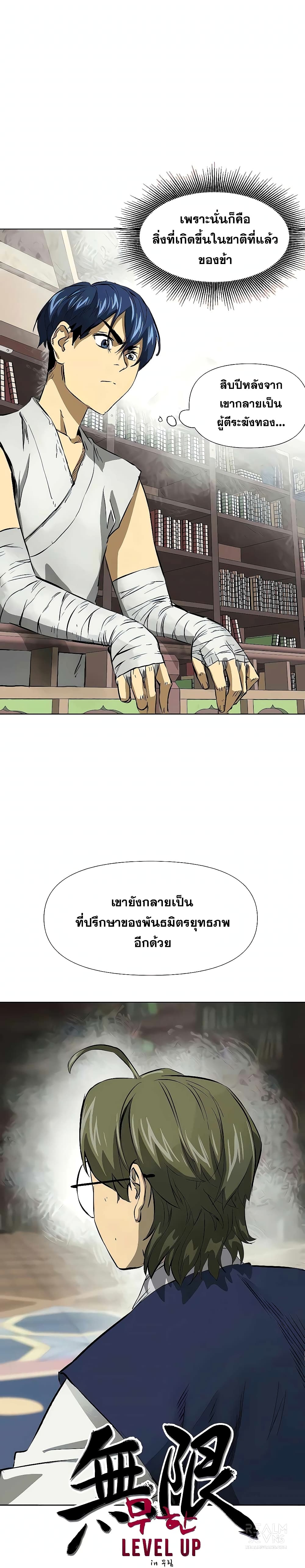 Infinite Level Up in Murim page 6