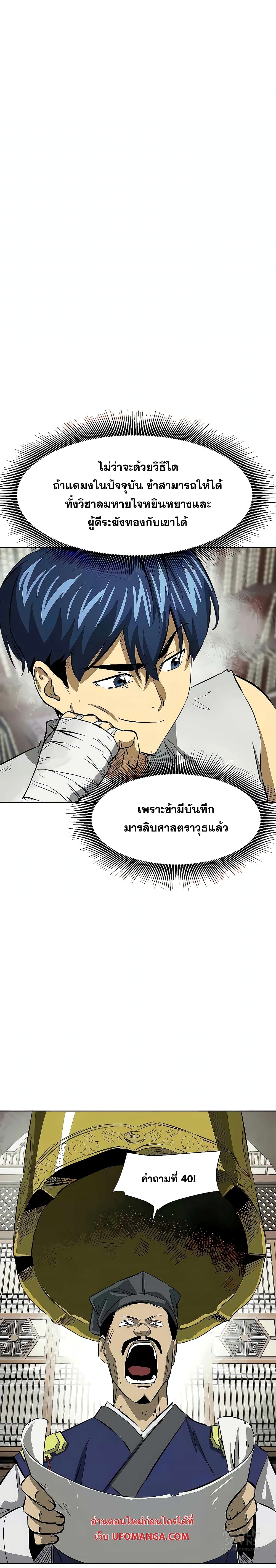 Infinite Level Up in Murim page 7