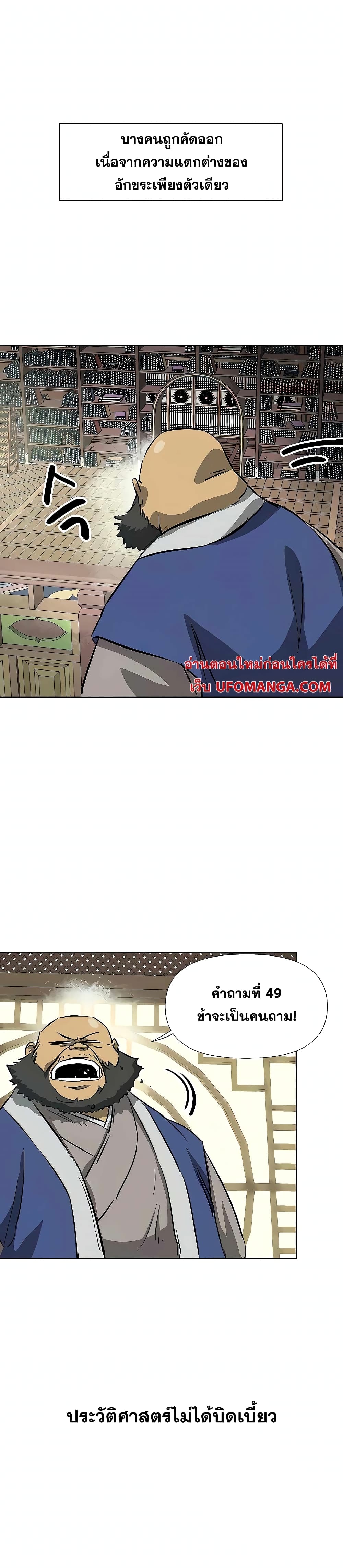 Infinite Level Up in Murim page 9