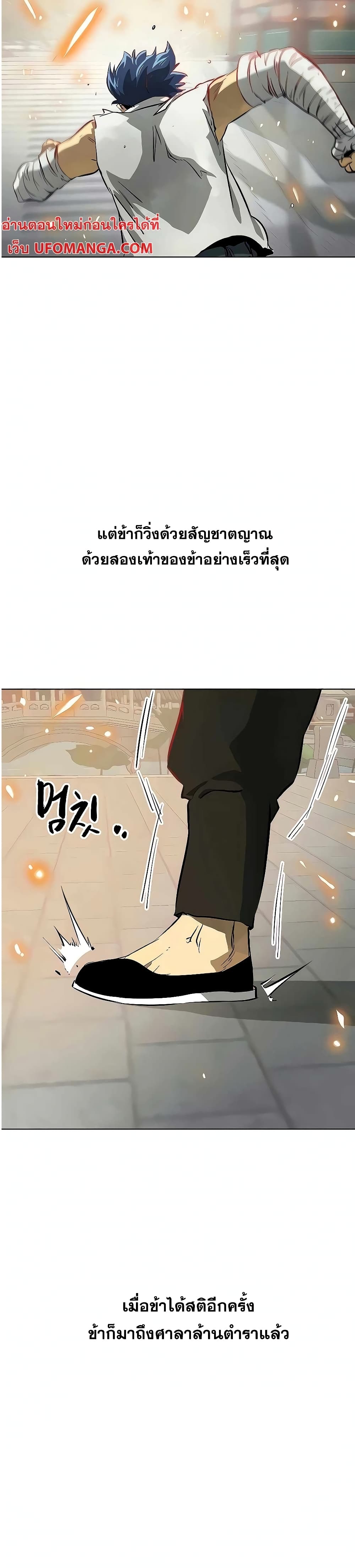 Infinite Level Up in Murim page 3