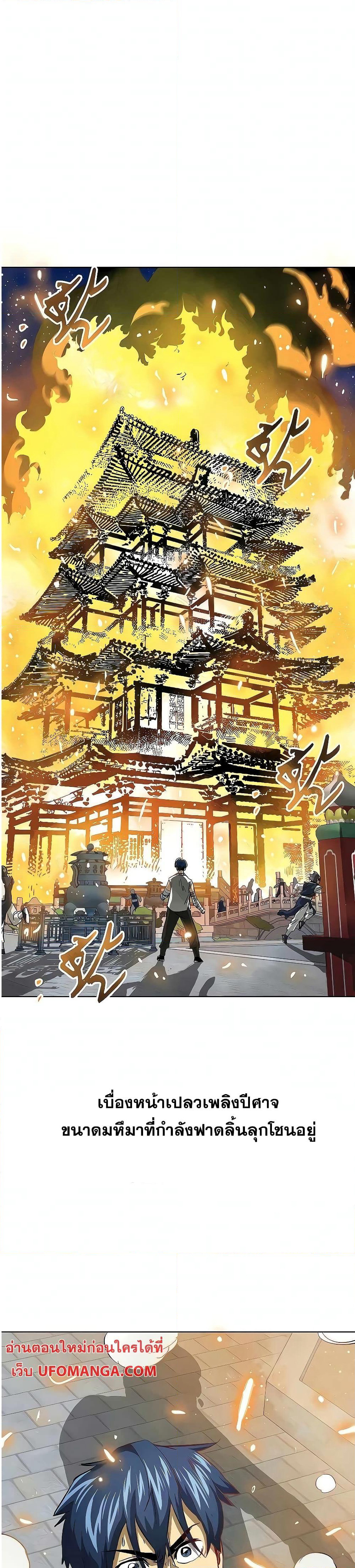 Infinite Level Up in Murim page 4