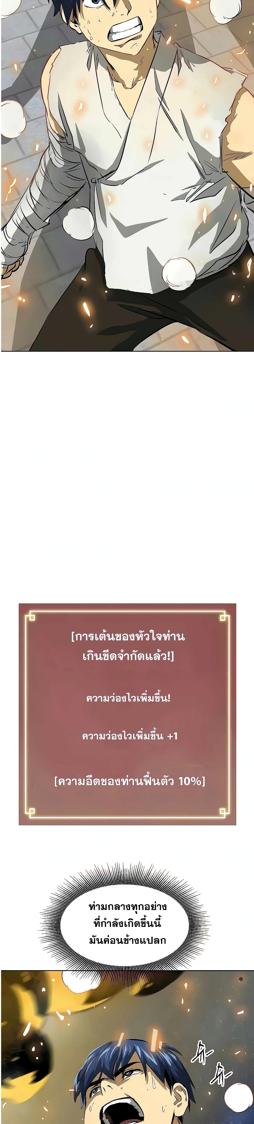 Infinite Level Up in Murim page 5
