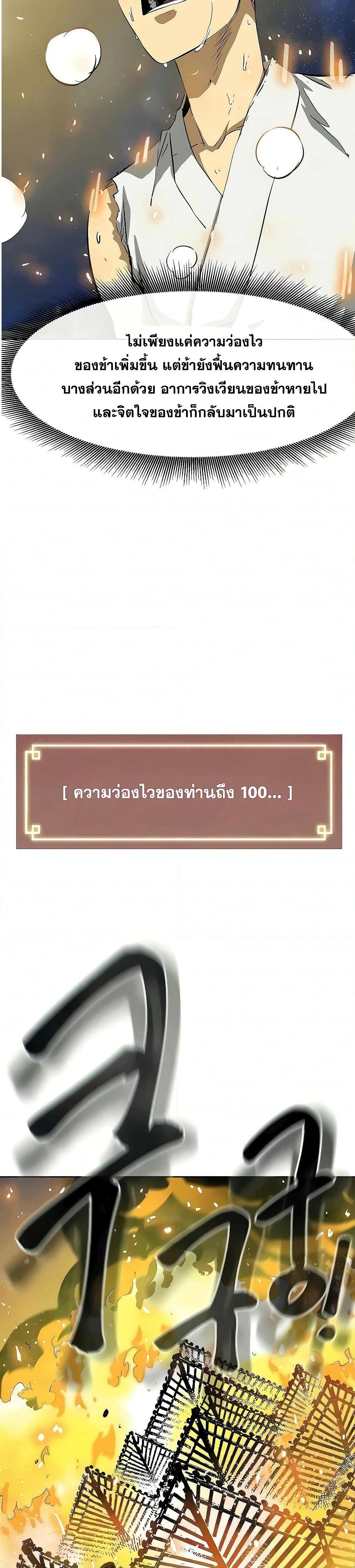Infinite Level Up in Murim page 6