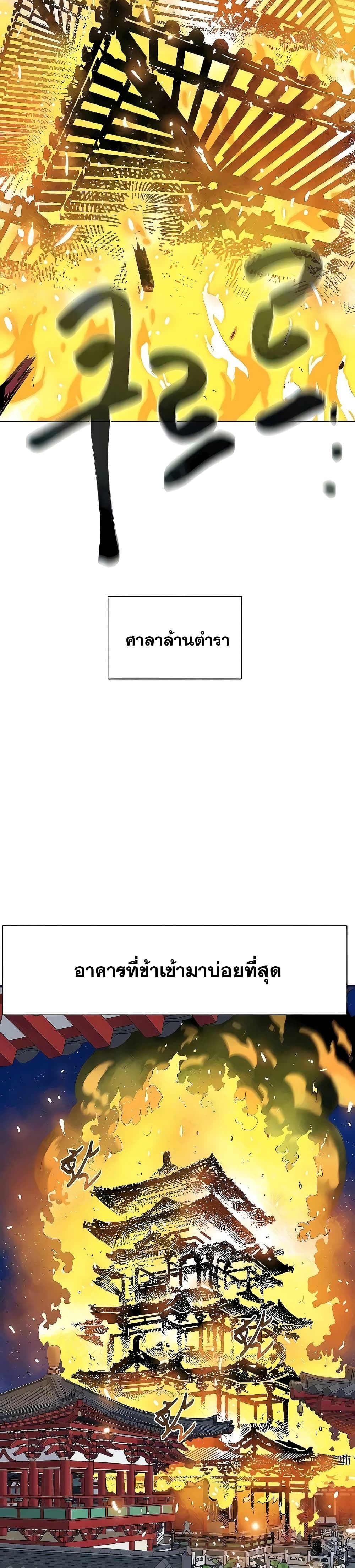 Infinite Level Up in Murim page 7