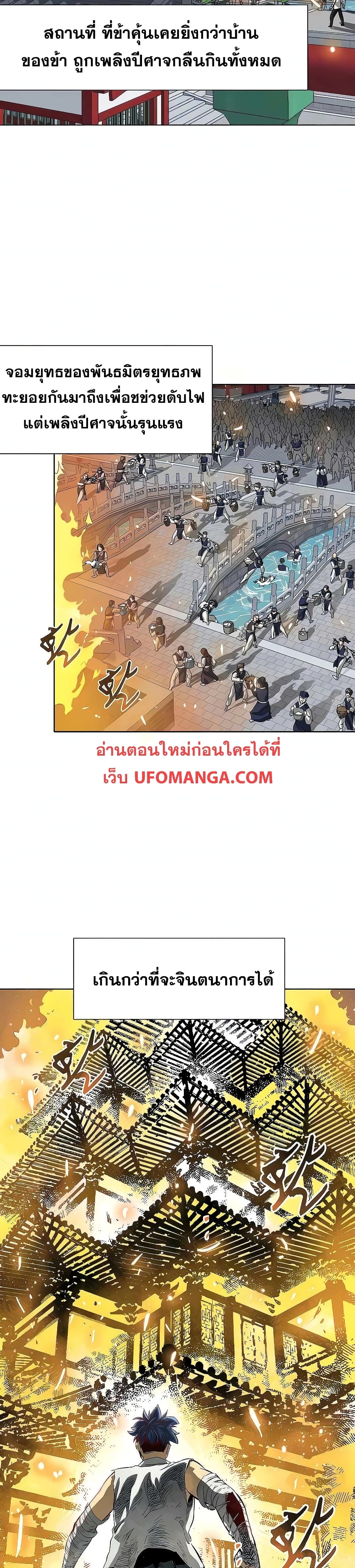 Infinite Level Up in Murim page 8