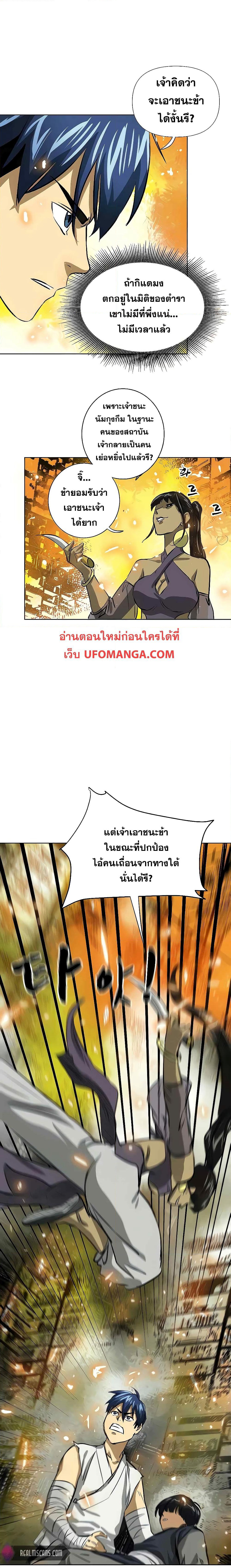 Infinite Level Up in Murim page 1