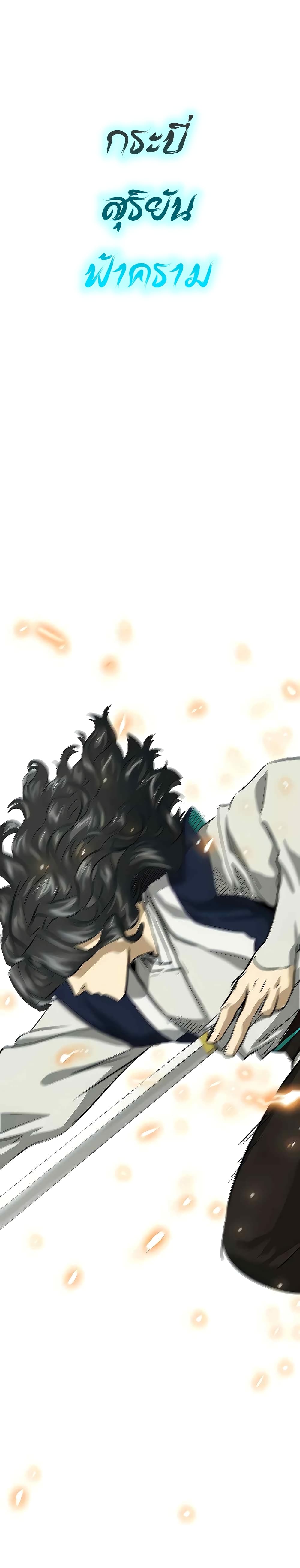 Infinite Level Up in Murim page 2