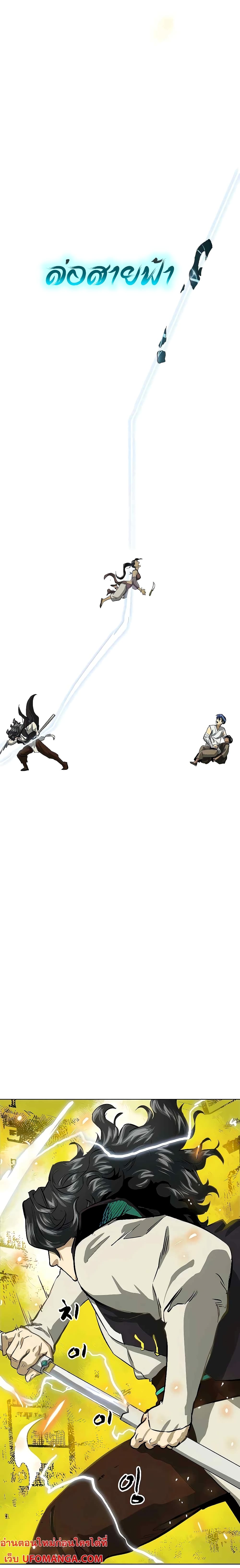 Infinite Level Up in Murim page 3